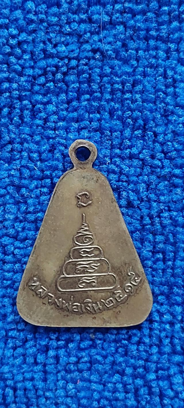 เหรียญจอบใหญ่หลวงพ่อเงิน รูปที่ 2