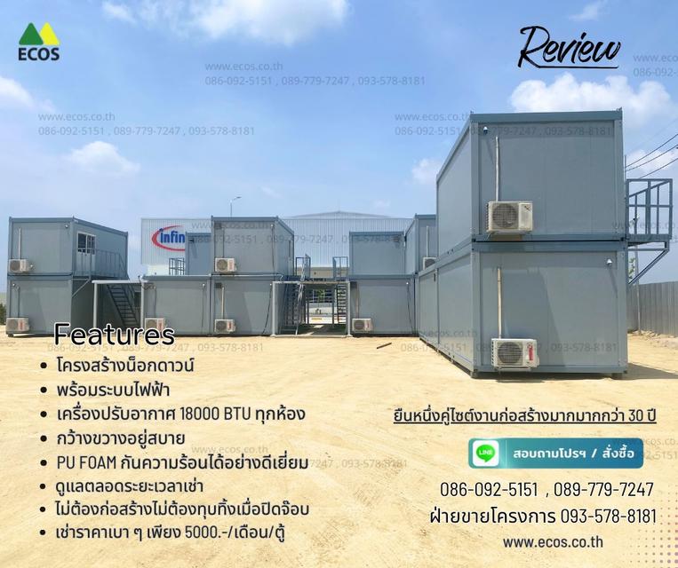 เช่าตู้สำนักงาน ตู้คอนเทนเนอร์ ตู้ห้องนำ