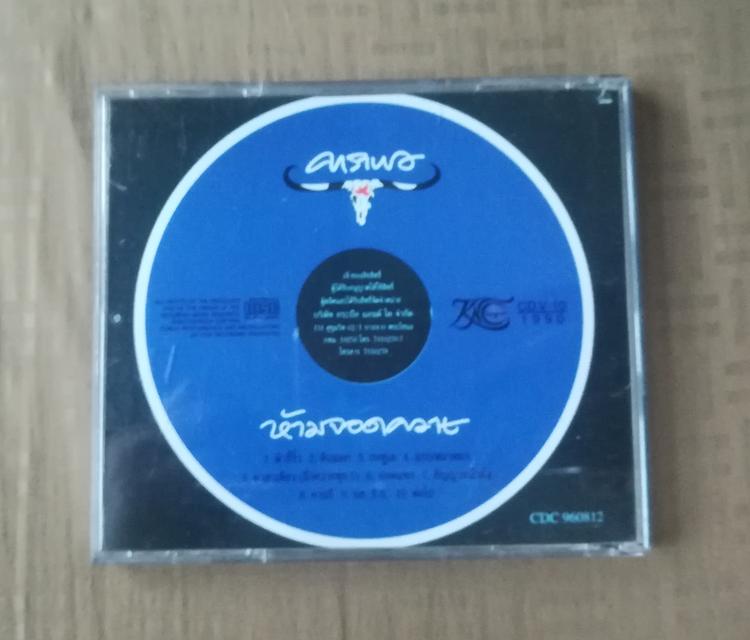 cd คาราบาว 6