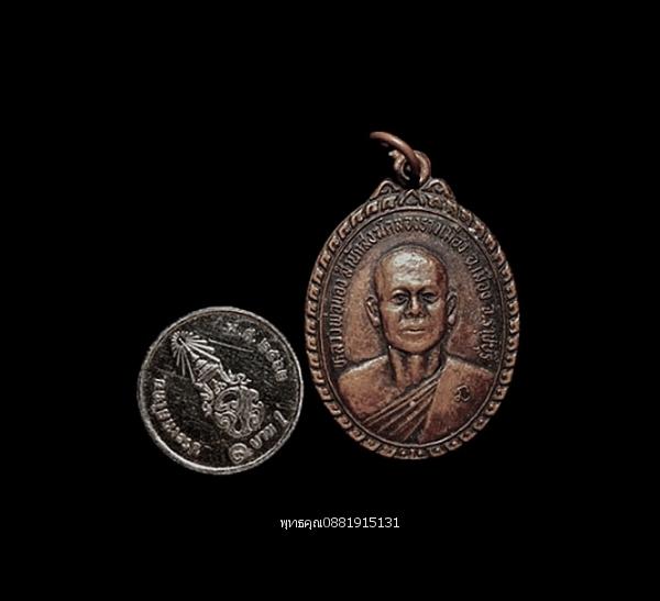 เหรียญหลวงพ่อของ สำนักสงฆ์คลองรางเมือง จ.ราชบุรี ปี2536