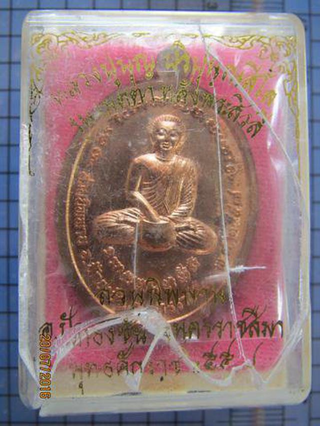 3620 เหรียญ เมตตา หลวงปู่บุญ ปริปุนฺณสีโล สวนนิพพาน วัดปอแดง 4
