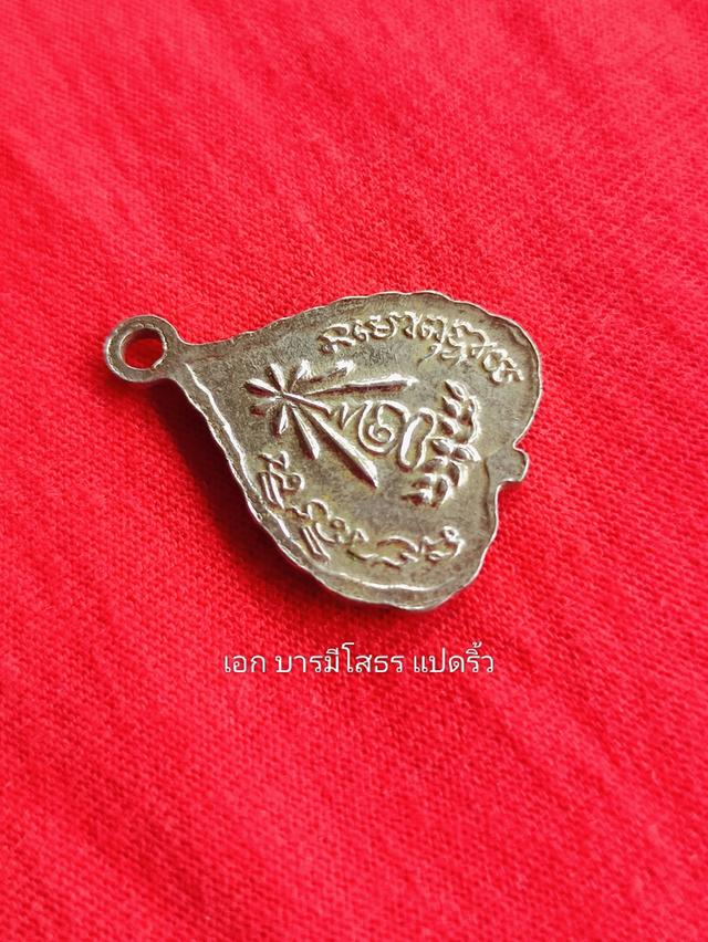 เหรียญใบโพธิ์ใหญ่โสธร เหรียญที่2 6