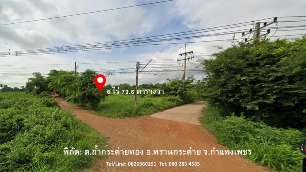 ขาย ที่ดิน รวม 3 แปลง ใกล้ทางหลวงแผ่นดินสายกำแพงเพชร(101) 6 ไร่ 79.6 ตรว เพียง14 เมตรเท่านั้น 4