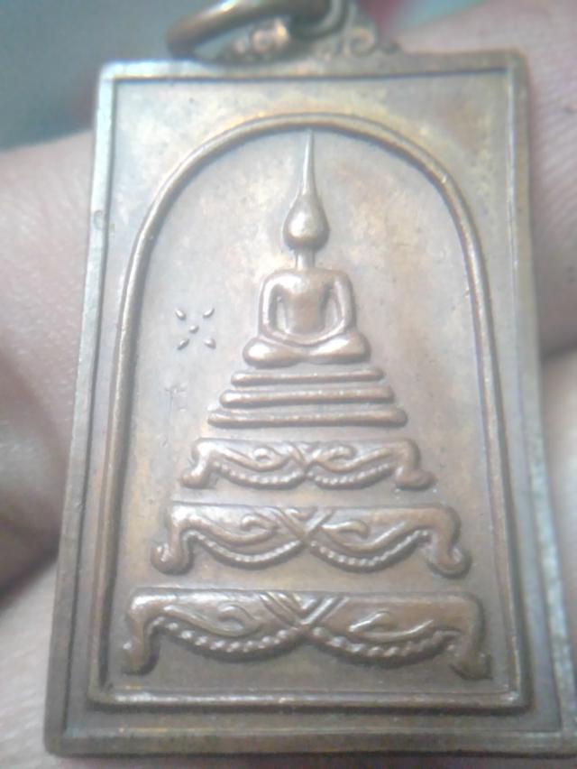 เหรียญสมเด็จพุฒาจารย์โต พรหมรังสี
