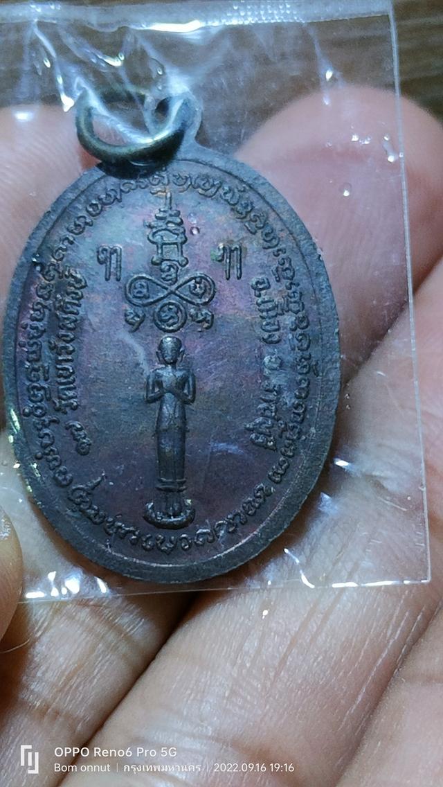 เหรียญหลวงพ่อข้อ วัดเขาวังสดึงษ์ จ.ราชบุรี ปี17 2