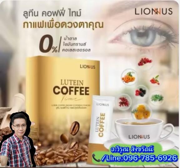กาแฟคอฟฟี่​ผสมลูทีนบำรุงสายตา รูปที่ 2