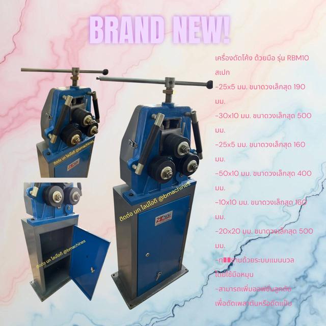 เครื่องดัดโค้ง ด้วยมือ รุ่น RBM10