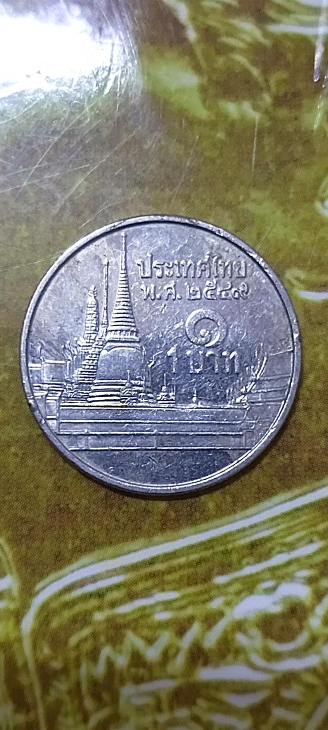 เหรียญ 1 บาท รัชกาลที่ 9 พระเศียรเล็ก ช่อฟ้านาง ปี 2549 ชุด 3 เหรียญ สวยงาม 5