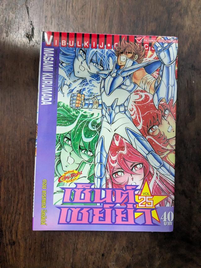 การ์ตูน Saint Seiya เซนต์เซย์ย่า ภาคแรก 28 เล่มจบ รูปที่ 2
