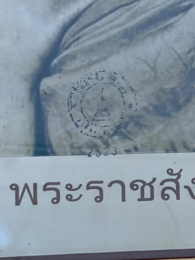 กรอบรูปหลวงปู่โต๊ะ วัดประดู่ฉิมพลี ปี2523 ขนาด47x63cm 3