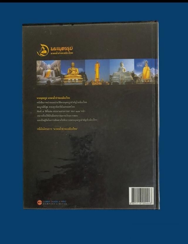หนังสือพระพุทธรูป มรดกล้ำค่าของเมืองไทย มือสอง 2