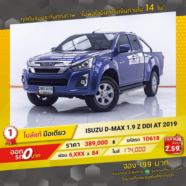 รหัสรถ 1D618 DMAX 1.9 Z DDI 2019 15