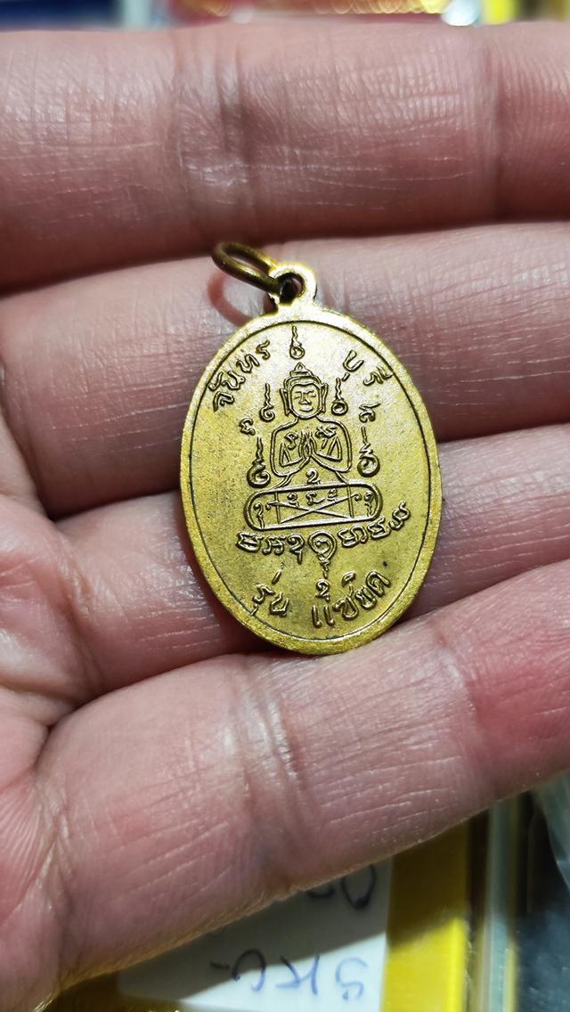 เหรียญแซยิดนั่งเต็มองค์ พิมพ์เล็ก เนื้อทองแดงกะไหล่ทอง หลวงพ่อคง วัดวังสรรพรส