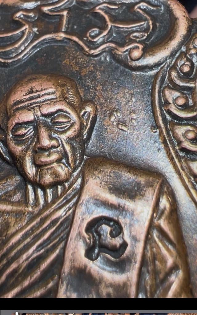 พระหลวงปู่ทิมเสมา8รอบ รูปที่ 4