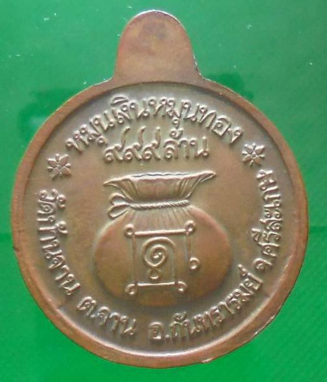 รูป เหรียญ หลวงปู่หมุน วัดบ้านจาน  2