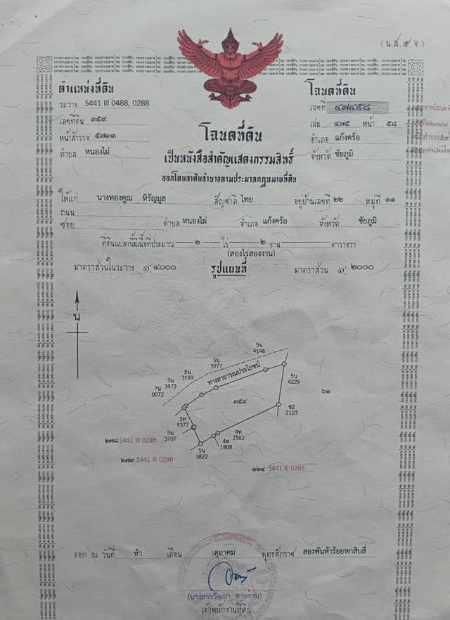 ขายที่ดินพร้อมร้านอาหาร 15
