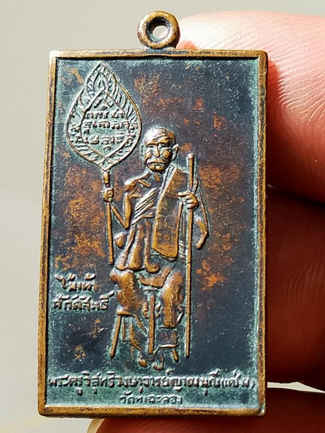 เหรียญพระเก่า หลวงพ่อแช่ม