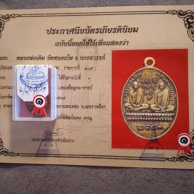 เหรียญหลวงพ่อเดิม รางวัลที่1