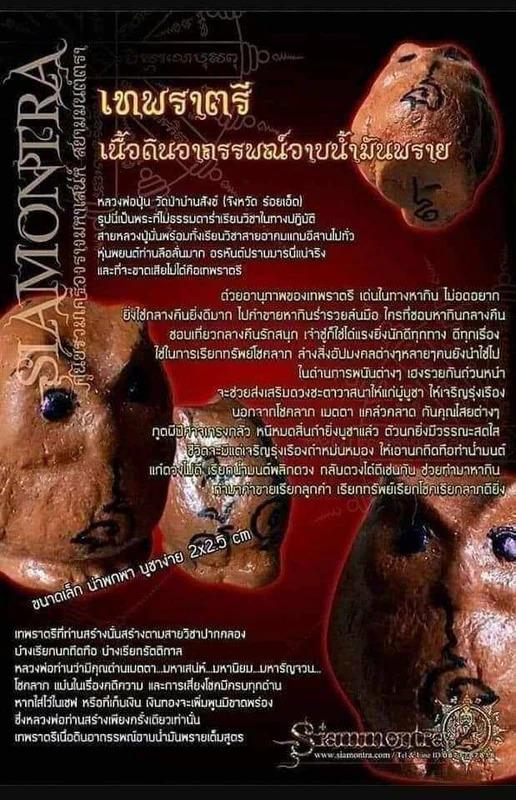 Experience the extraordinary power of Thep Ratri amulet by Luang Por Poon from Wat Pa Ban Sang, Roi Et! 5