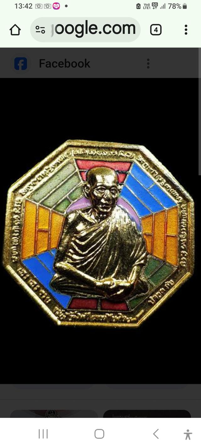 เหรียญแปดเหลี่ยมลงยาหลวงพ่อเกษมเขมโกพร้อมกล่องเดิม