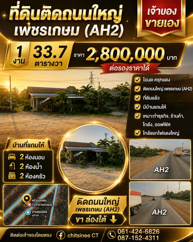 ขายบ้านพร้อมที่ดิน1งาน33.7ตารางวา รูปที่ 2