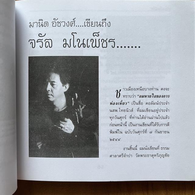 จรัล มโนเพ็ชร ราชาโฟล์คซองคำเมือง 4