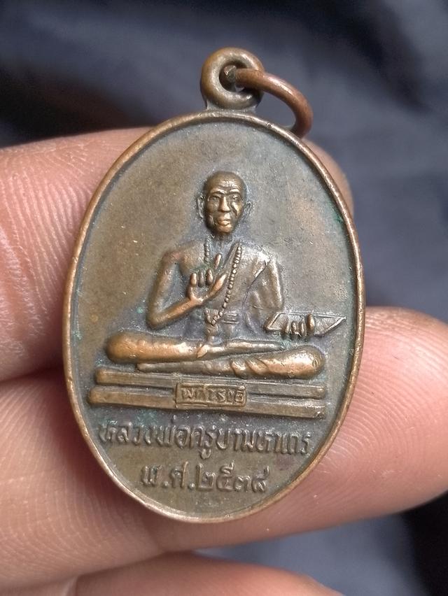 เหรียญครูบามหาเถร 