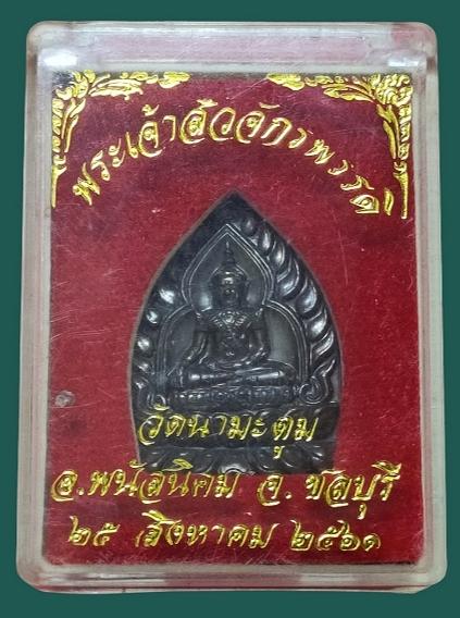 เหรียญเจ้าสัวจักรพรรดิ์ทองเเดงรมดำปี61 หลวงพ่อขวัญชัย วัดนามะตูมพนัส ชลบุรี 3