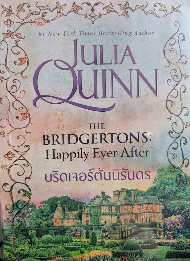 นิยาย Bridgertons Happily Ever After เล่มจบ 1