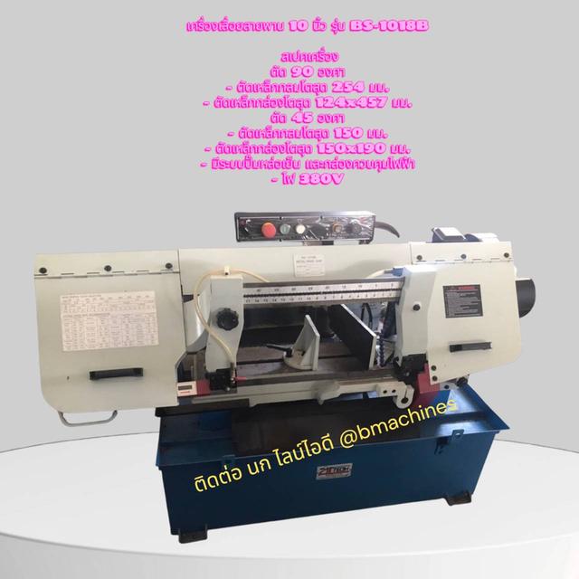 เครื่องเลื่อยสายพาน 10 นิ้ว รุ่น BS-1018B รูปที่ 2
