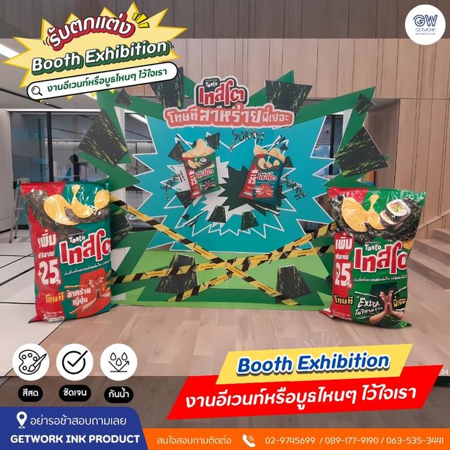 Booth DisPlay บูธจัดแสดงสินค้า ออกแบบ พร้อมผลิต ติดตั้ง ออกแบบ จัดวางภาพเสมือนจริง  ให้ลูกกค้าได้เห็นก่อนเริ่มงาน 2