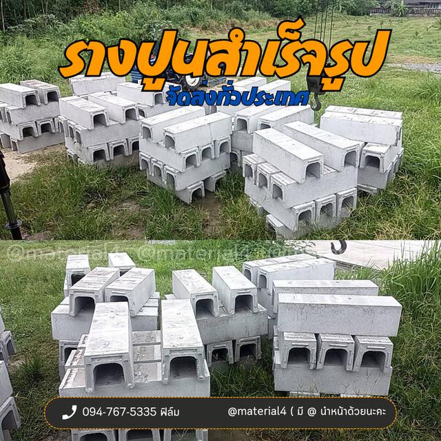 รางปูน