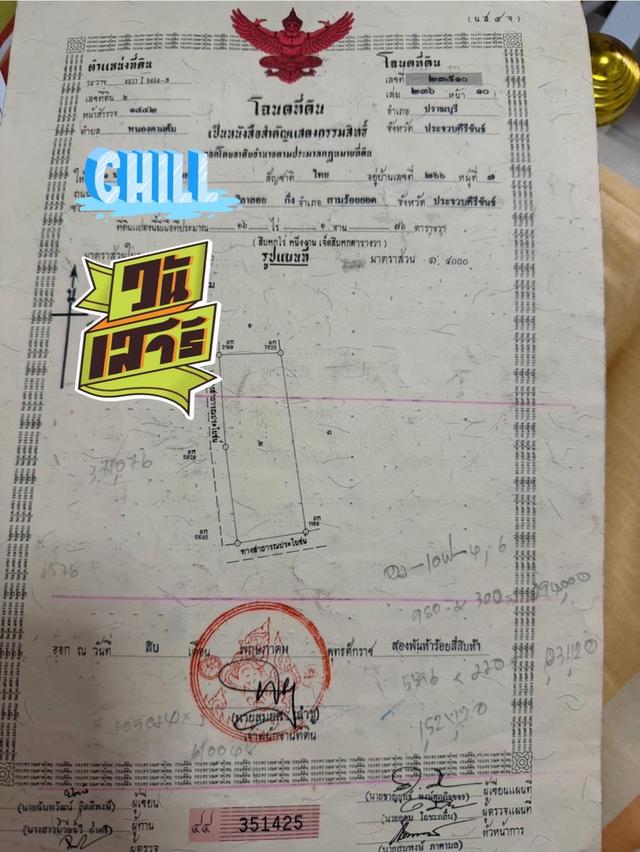 ขายที่ดินแปลงนี้ 16ไร่1งาน76ตรว ต.หนองตาแต้ม อ.ปราณบุรี จ.ประจวบคีรีขันธ์ ที่ดินติดถนน ติดภูเขา 1