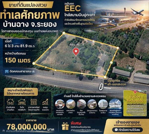 ที่ดินEEC ทำเลทองในระยอง แปลงสวยติดถนนใหญ่ ที่ดินศักยภาพสูง ใกล้สนามบินอู่ตะเภา เพียง 15 นาที!! โทร 064-5469789 1
