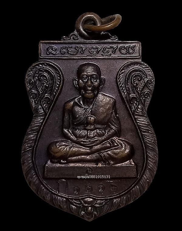 เหรียญหลวงปู่ทวด รุ่นพุทธคุณกุญชร วัดช้างให้ จ.ปัตตานี ปี2541