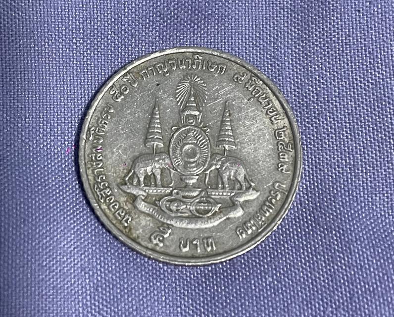 เหรียญ5บาท กาญจนาภิเษก2539
