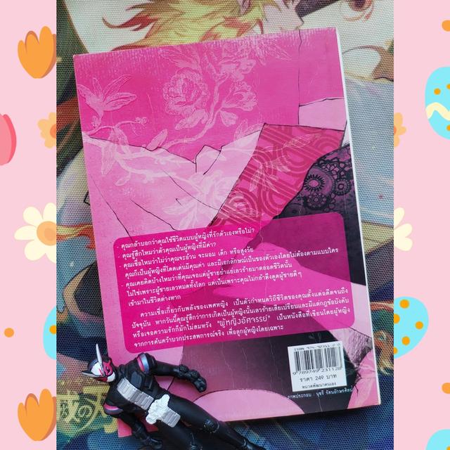 ผู้หญิงอัศจรรย์ : มณฑานี ตันติสุข 2