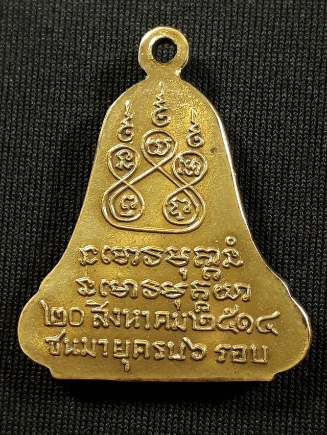 เหรียญระฆัง 5 จุด พระอาจารย์ฝั้น อาจาโร วัดป่าอุดมสมพร จ.สกลนคร รุ่น14 ปี2514 บล็อกไหล่ชิดเนื้อฝาบาตรสภาพยังสวย รูปย่อยที่ 2