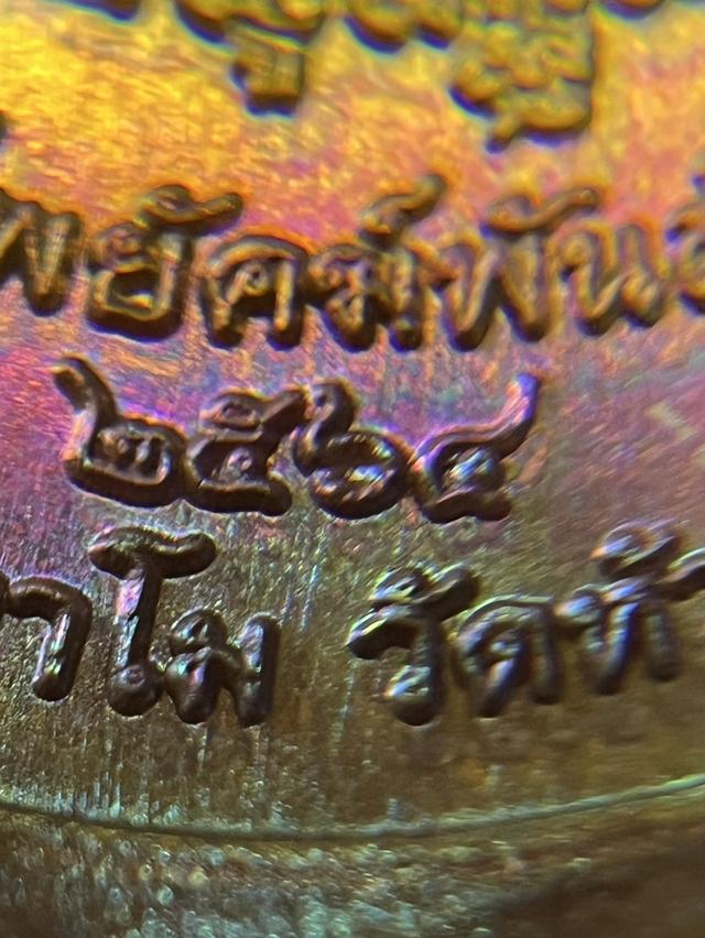 210. เหรียญเสมา รุ่น สิงห์พยัคฆ์พันล้าน 64 หลวงพ่อพัฒน์ วัดห้วยด้วน นครสวรรค์