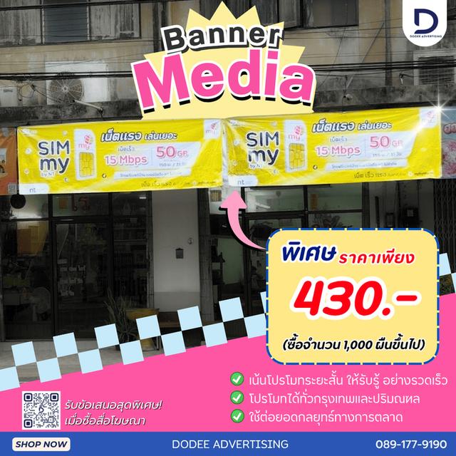 บริการป้ายโฆษณา ป้ายไวนิลโฆษณา ป้ายหาเสียง ป้างกองโจร ป้ายแบนเนอร์ ป้ายคัทเอ้าท์ขนาดเล็ก ขนาดใหญ่ ป้ายหน้าร้านค้า Banner