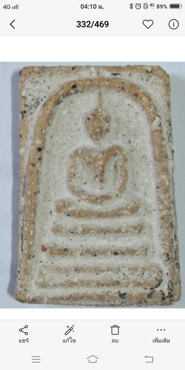 พระสมเด็จวัดระฆังพิมพ์พระประธาน