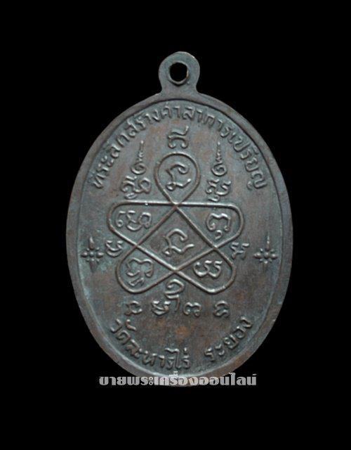 เหรียญเจริญพรบนหลวงปู่ทิม อิสริโก ปี 2517รุ่นแจกกรรมการตอกเลขไทย ๙ 1