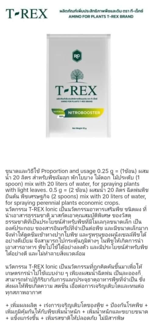 T-REXอะมิโนบำรุงพืชและดินลดการใช้ปุ้ยและยาฆ่าแมลง 6