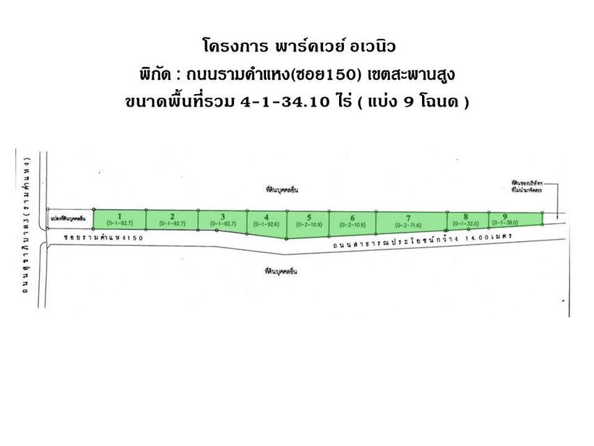 ขายที่ดินแบ่งขาย ติดถนนรามคำแหง ซอย150 ราคาเริ่มตร.วาละ 85,000 บาท 4