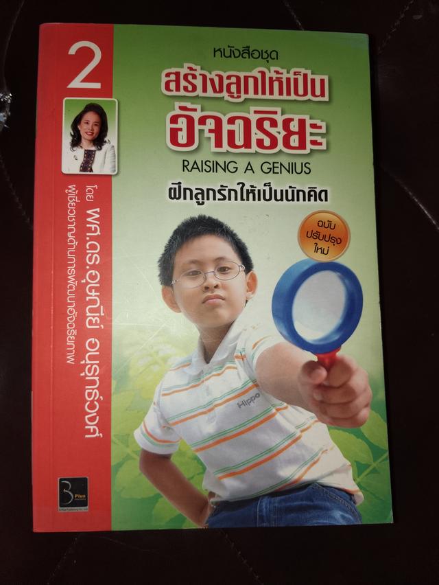 หนังสือสำหรับแม่และเด็ก 2