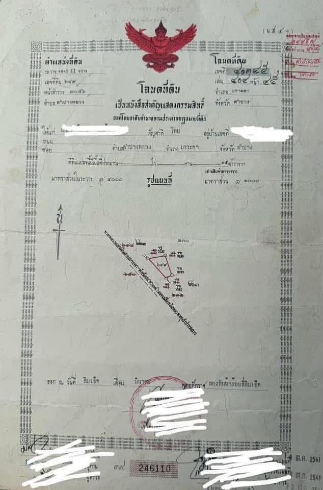 ที่ดิน ทำเลค้าขายจังหวัดลำปาง 4