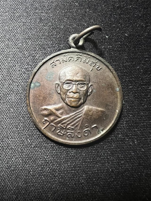 เหรียญสามัคคีมีสุข-กูผู้ชนะ หลวงพ่อฤาษีลิงดำ วัดท่าซุง ปี2521