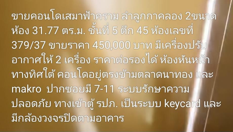 คอนโดเสมาฟ้าคราม ลำลูกกาคลอง2 1