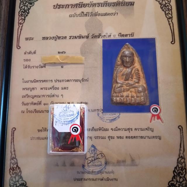 หลวงปู่ทวด หลังเตารีด