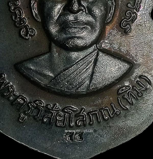 เหรียญแจกทานหน้าเลื่อน หลวงพ่อทวด วัดช้างให้ จ.ปัตตานี ปี2555